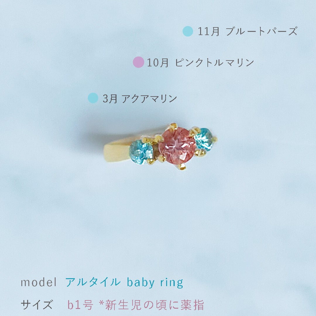 Altair Baby/ アルタイル ベビーリング K18